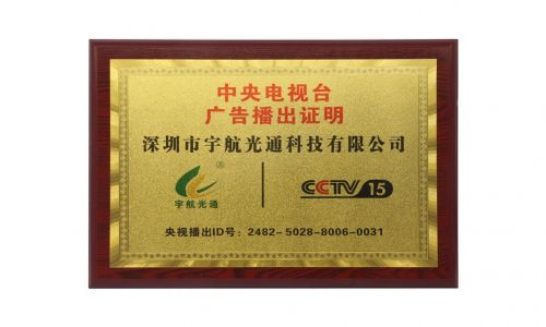 新聞播報|宇航工業交換機榮登CCTV推薦品牌榜單！