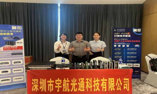 宇航工業(yè)交換機(jī)連展?jié)习膊?amp;中西部電博會&信創(chuàng)千城行吉安站圓滿結(jié)束！！！
