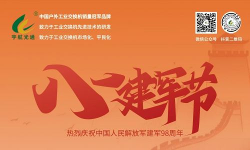 八一建軍節