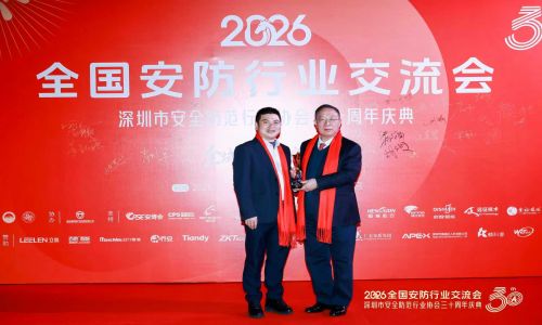 【開年大吉】深圳市安全防范行業(yè)協(xié)會三十周年盛典,宇航工業(yè)交換機載譽而歸!